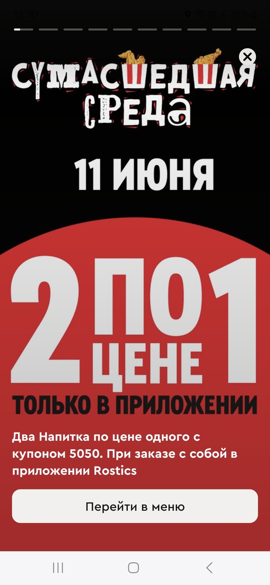 Скрин лк Ростикс