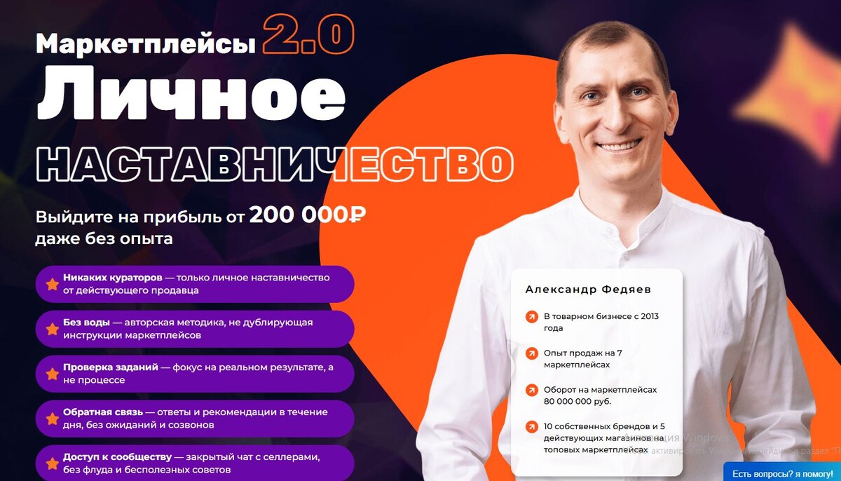 Маркетплейсы 2.0 Личное наставничество
