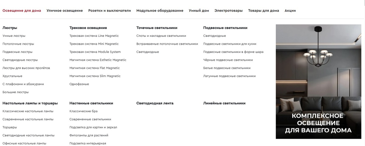 Рисунок 1. Раздел "Освещение для дома"
