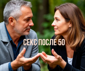    Есть-ли секс после 50 лет vim