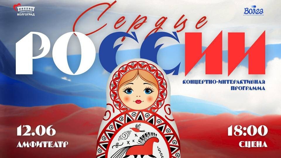    Фото: Амфитеатр Волгограда