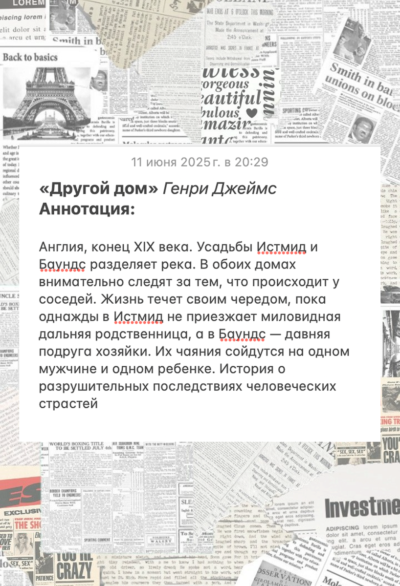 Рецензия на книгу «Другой дом» Генри Джеймса