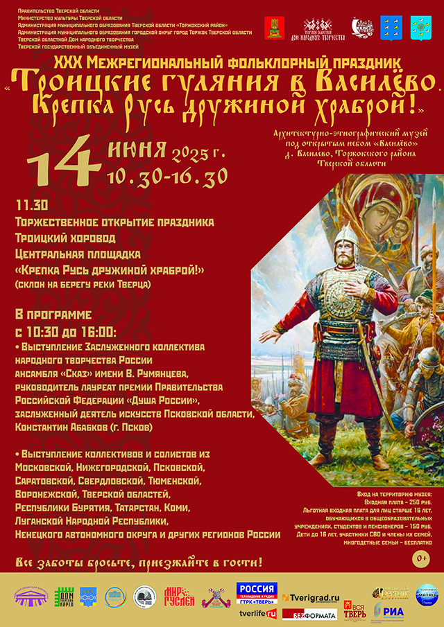 Юбилейный Межрегиональный фольклорный праздник пройдет в Василево