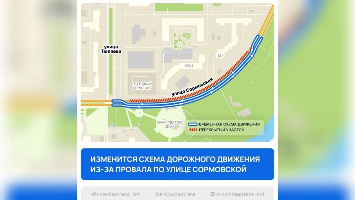    Фото: t.me/deptrans_krd