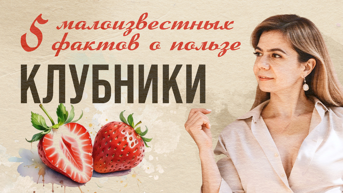 Клубника - полезные свойства для женщин