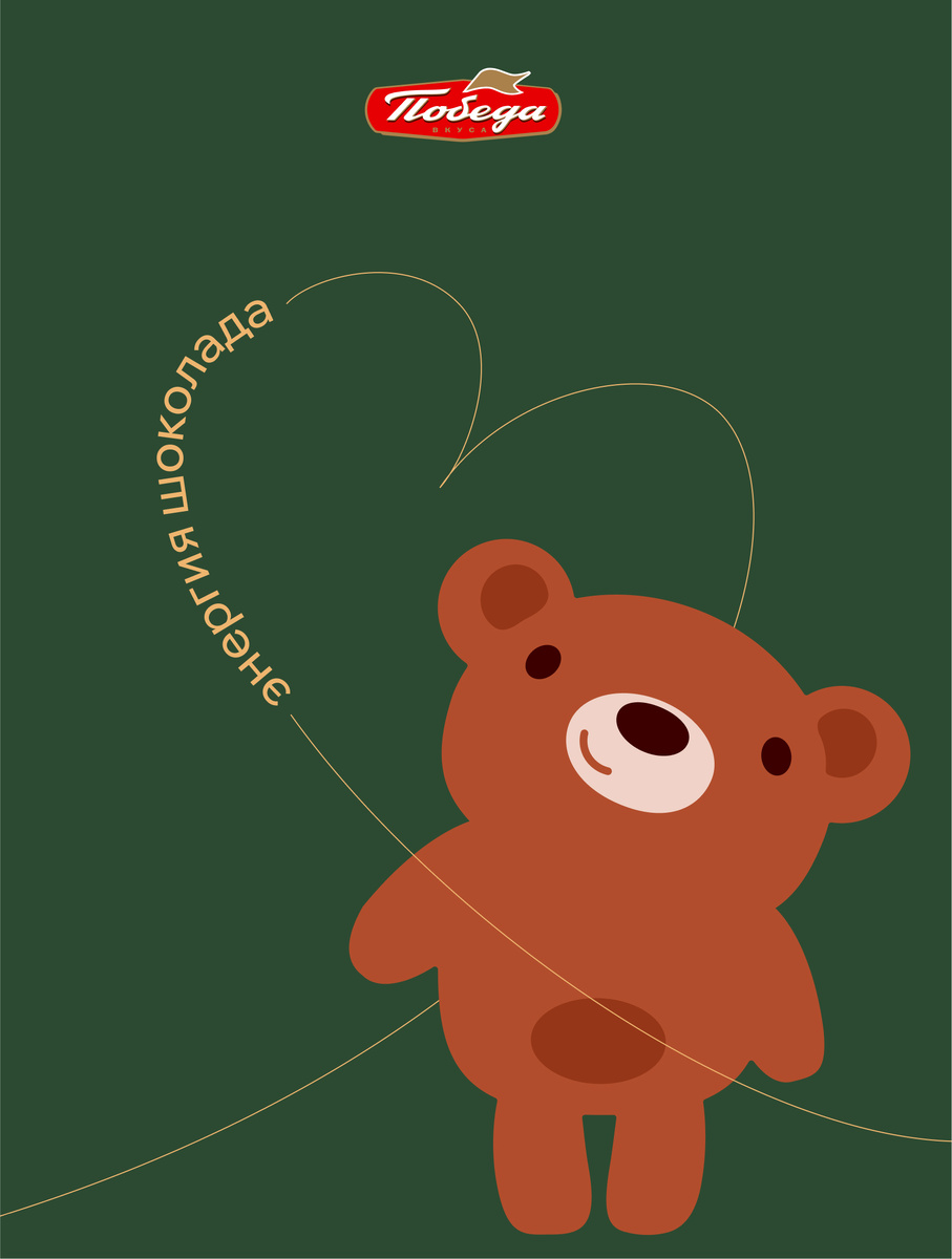 «Энергия шоколада»: кондитерская фабрика «Победа» представила нового маскота  