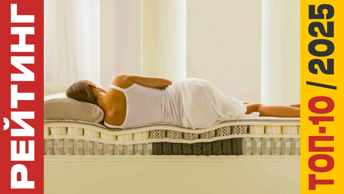 ТОП-10 Ортопедических матрасов 2025 года: Рейтинг лучших моделей