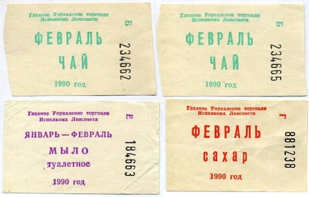 Талоны на товары Фото из открытого доступа