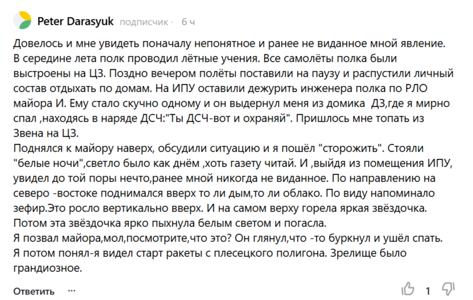 Рассказ читателя.