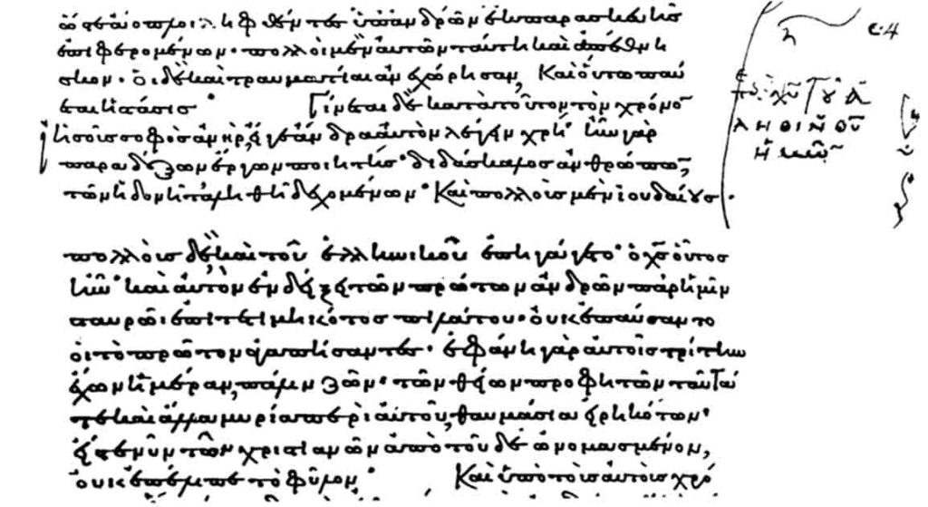 Самая ранняя из сохранившихся копий «Свидетельства Флавиана» XI века (неизвестный автор; Роберт Эйслер / общественное достояние)