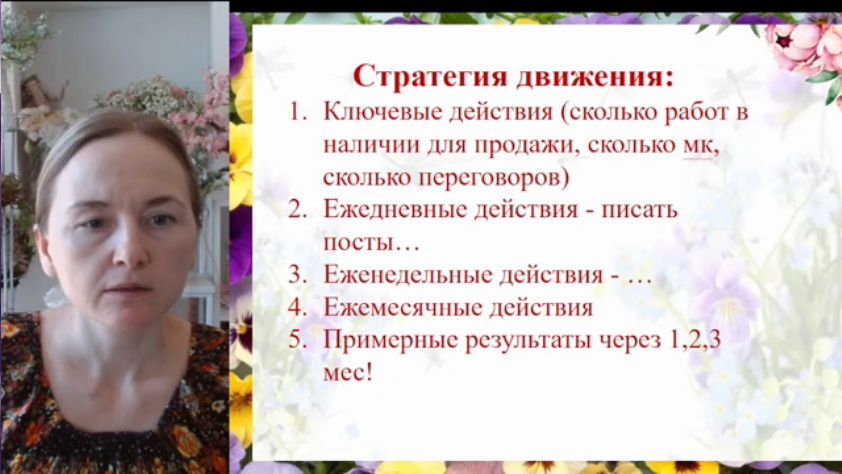 Татьяна Ирзина перенесла старт курса "Своё дело" на осень, но нам уже нужно к нему готовиться.
