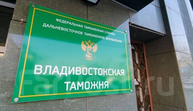 Фото primpress - Владивостокская Таможня