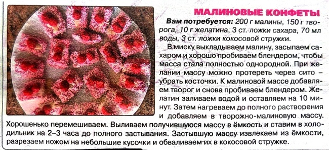 Газетный рецепт.