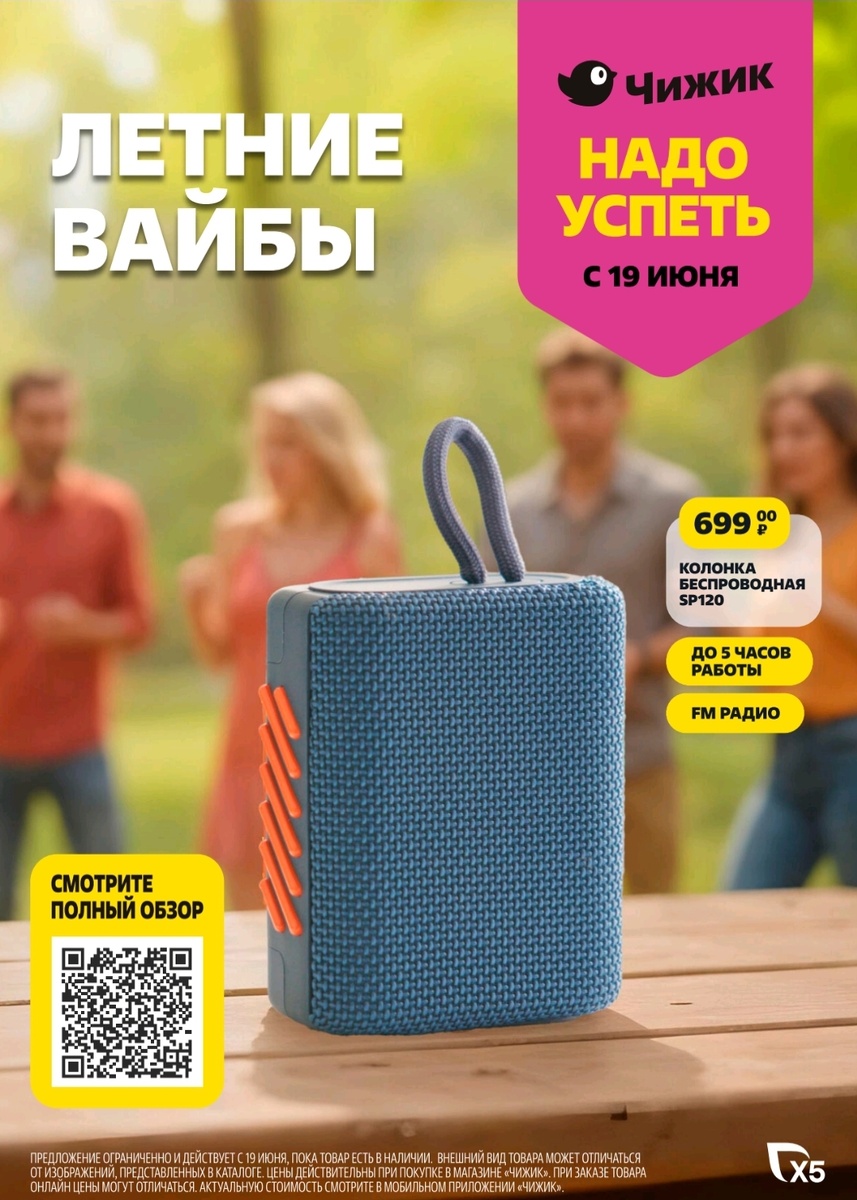 Электронный каталог товаров в Чижике.