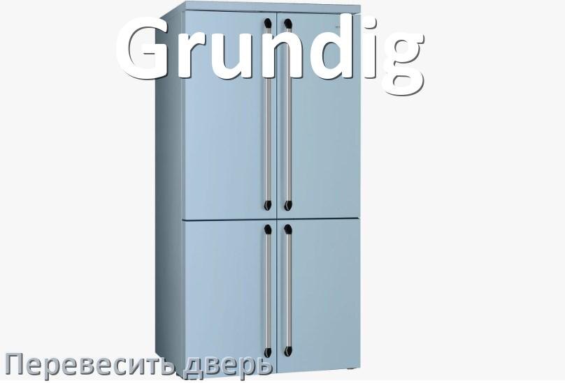 
Почему холодильник Grundig не отключается и работает без остановки