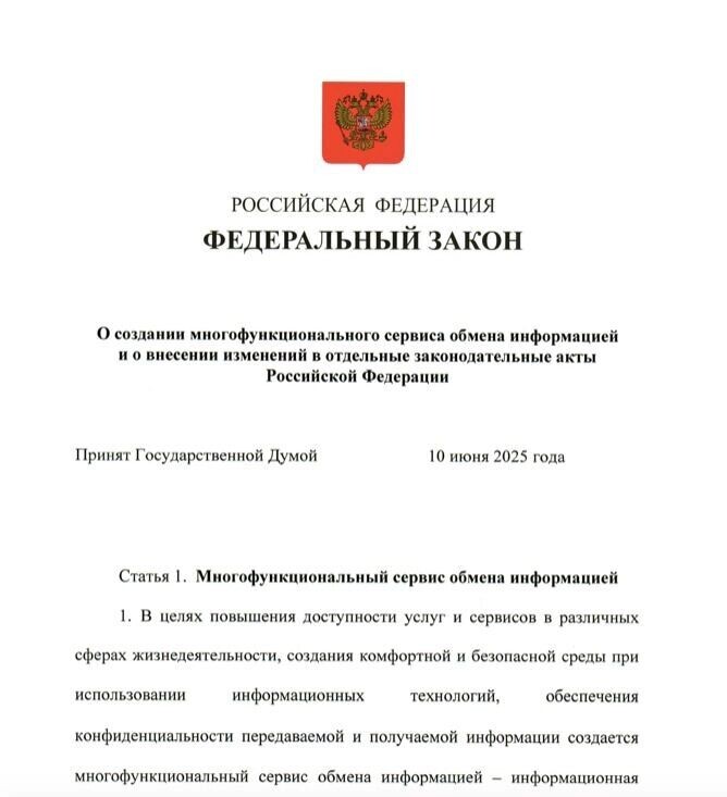 Закон о госмессенджере был принят 10 июня 2025 года сразу в трех чтениях. Фото: newizv.ru