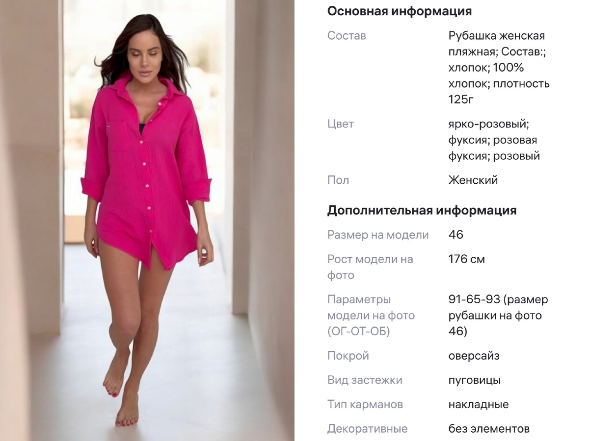 Рубашка цвета фуксия с WB 