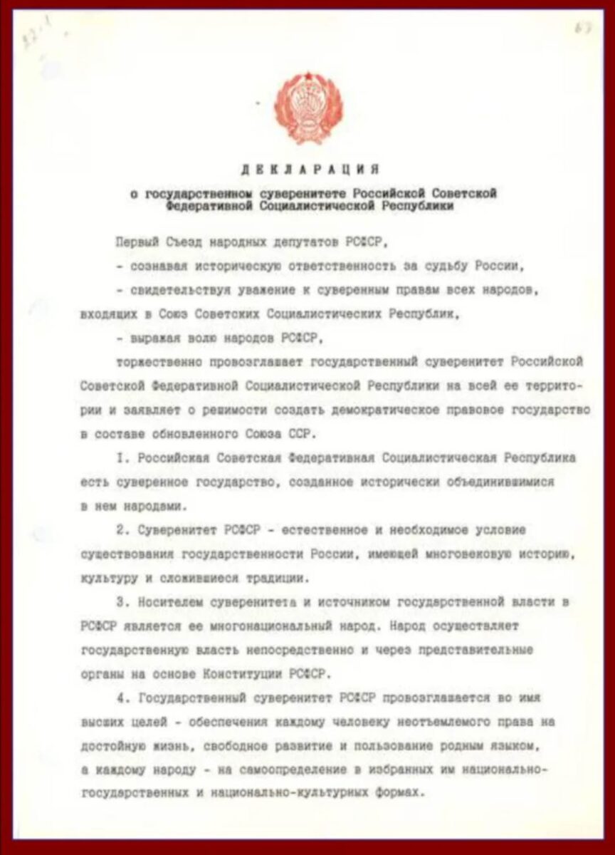 Декларация, принятая 12 июня 1990 года (фото из общедоступных источников)