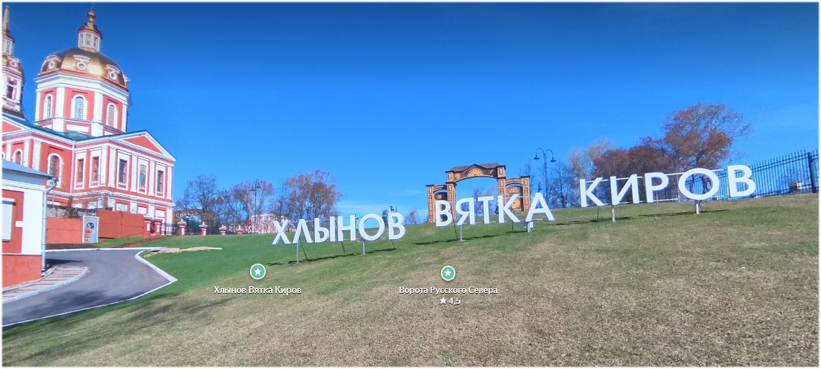 Киров, окрестности Спасского собора. На заднем плане - вечно распахнутые Ворота русского Севера.