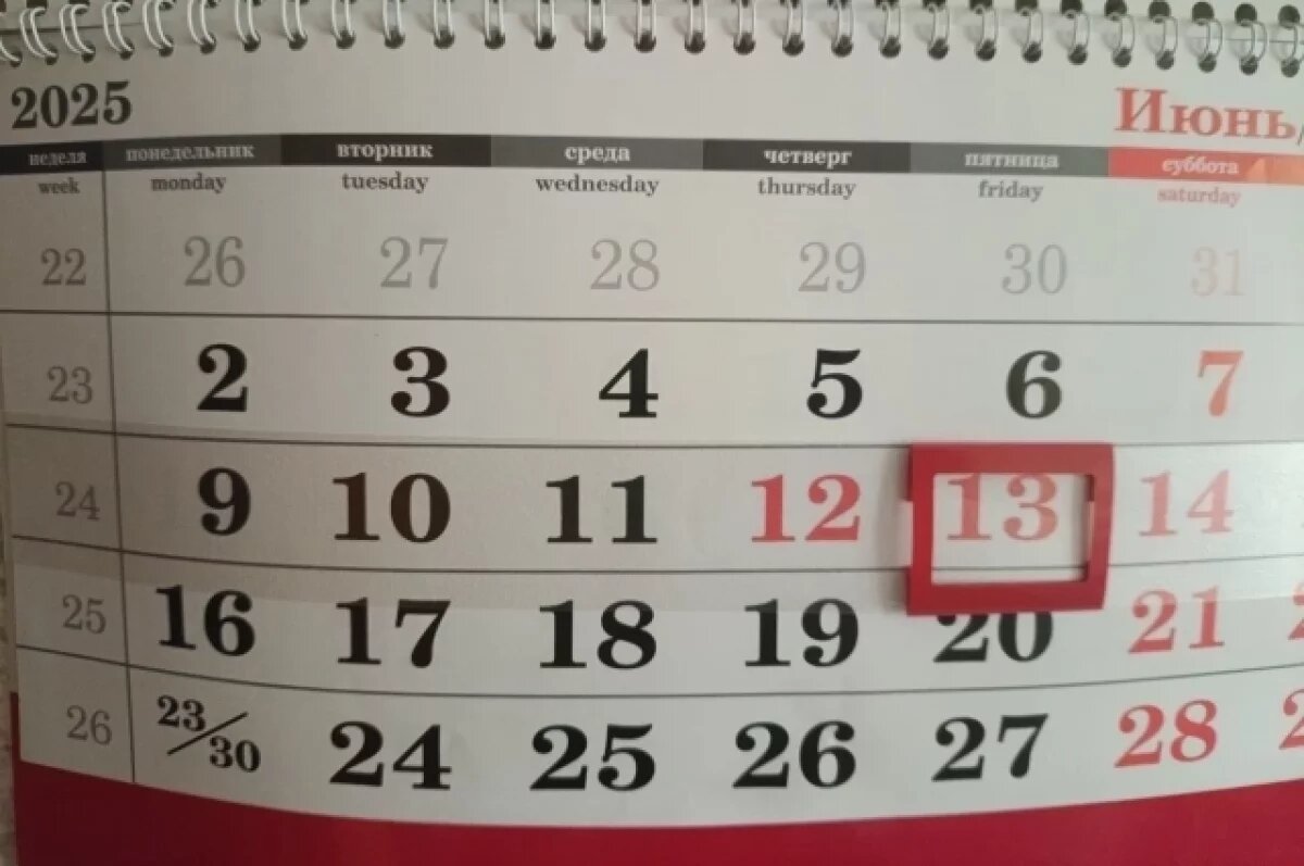    Фобия по поводу пятницы 13-го широко распространена во многих странах мира.