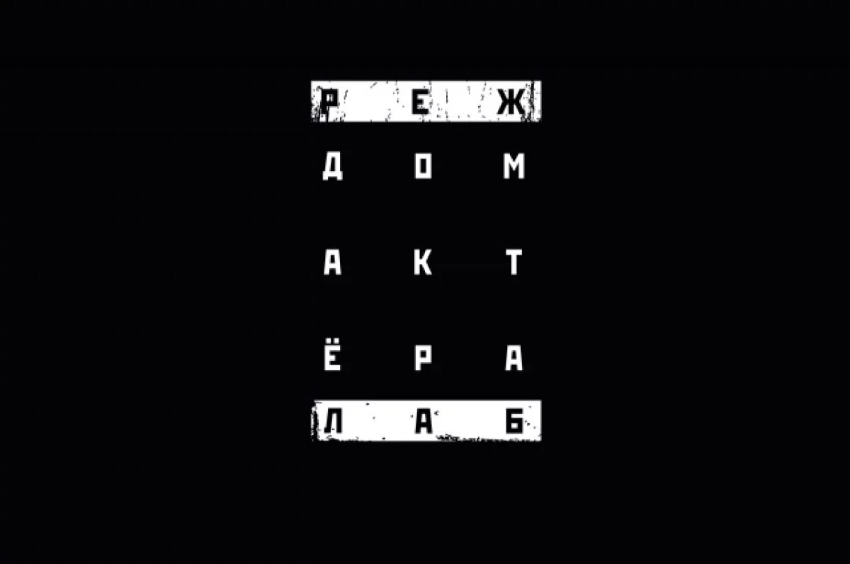    В Перми театр «Дом Актёра» открывает первую лабораторию молодой режиссуры