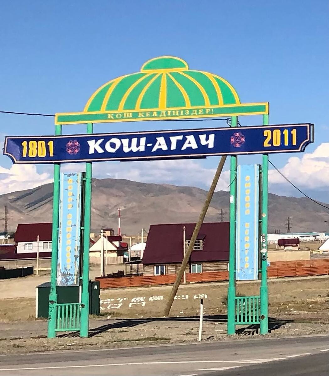 Село Кош-Агач, республика Алтай