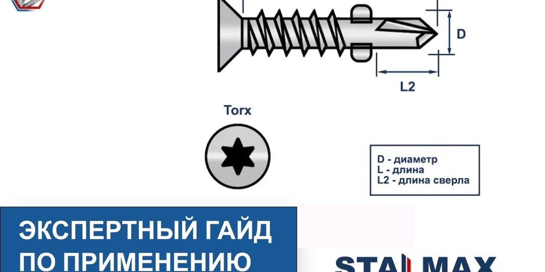 Конструкционный саморез-флюгель LSE STALMAX: за что его любят профессионалы?
