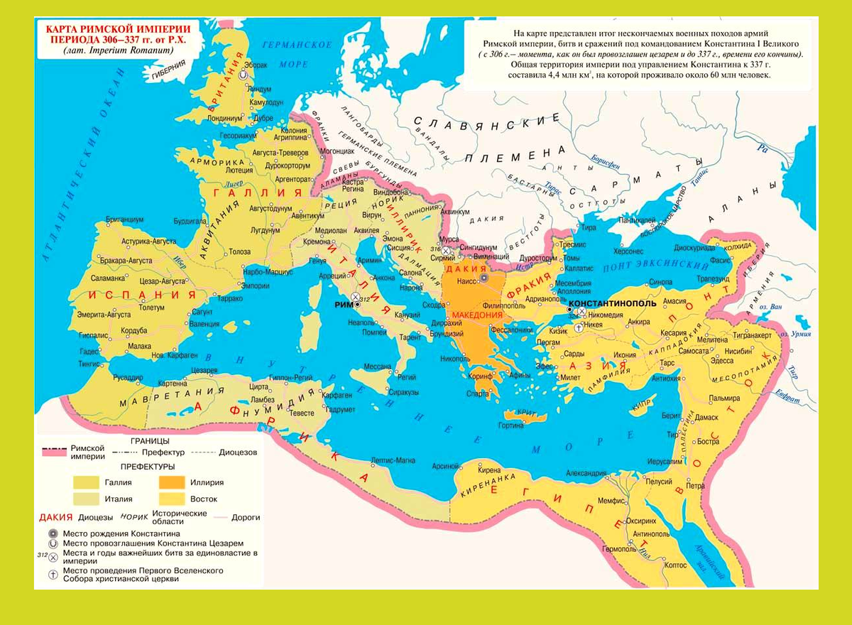 Карта Римской империи, 306-337 гг.