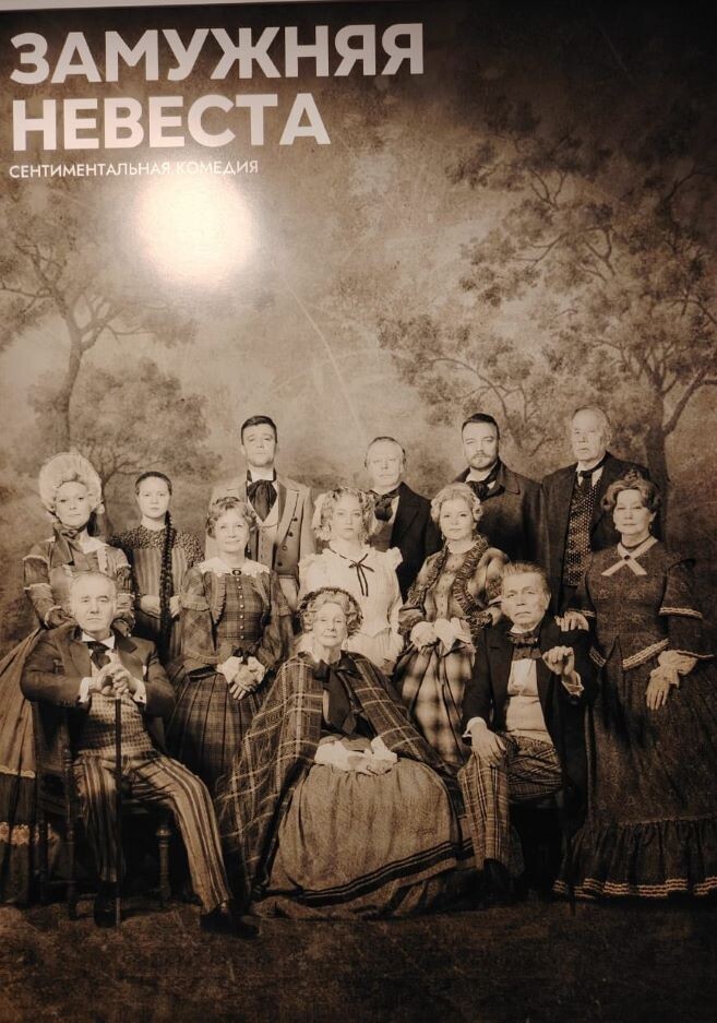 Афиша к спектаклю, выполненная в ретро-стиле, очень подходит к атмосфере спектакля.