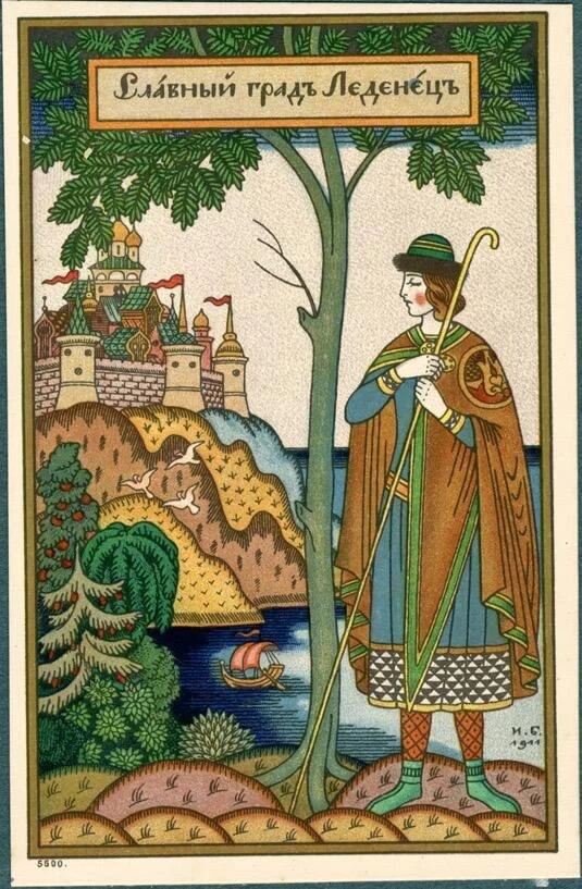 Иван Билибин. Открытка. Славный град Леденец. 1911