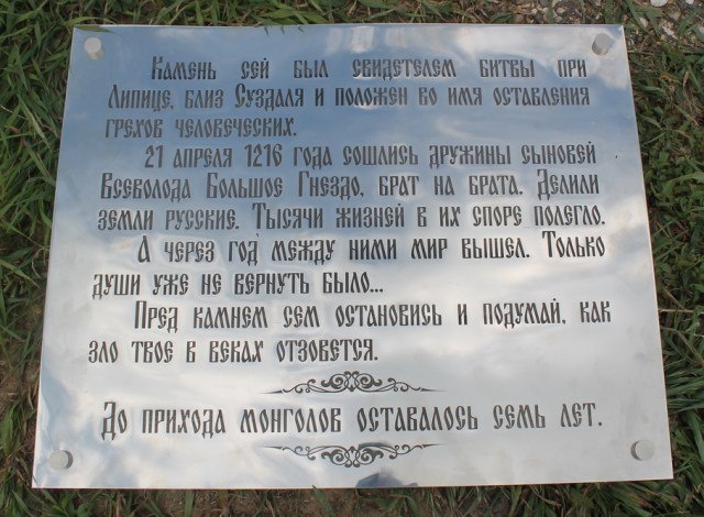 Поняли князья, благодаря игу, что надо быть вместе, а не порознь. Памятный камень в Суздале.
