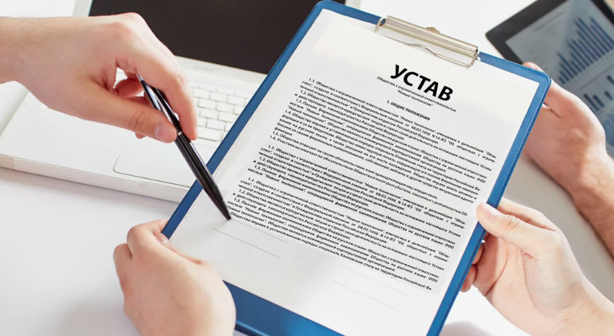 Внесение изменений в Устав компании