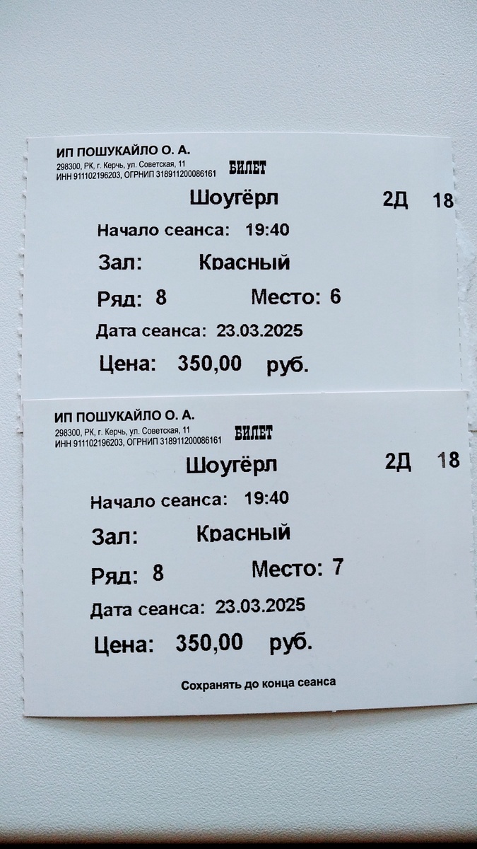 Билеты в кино