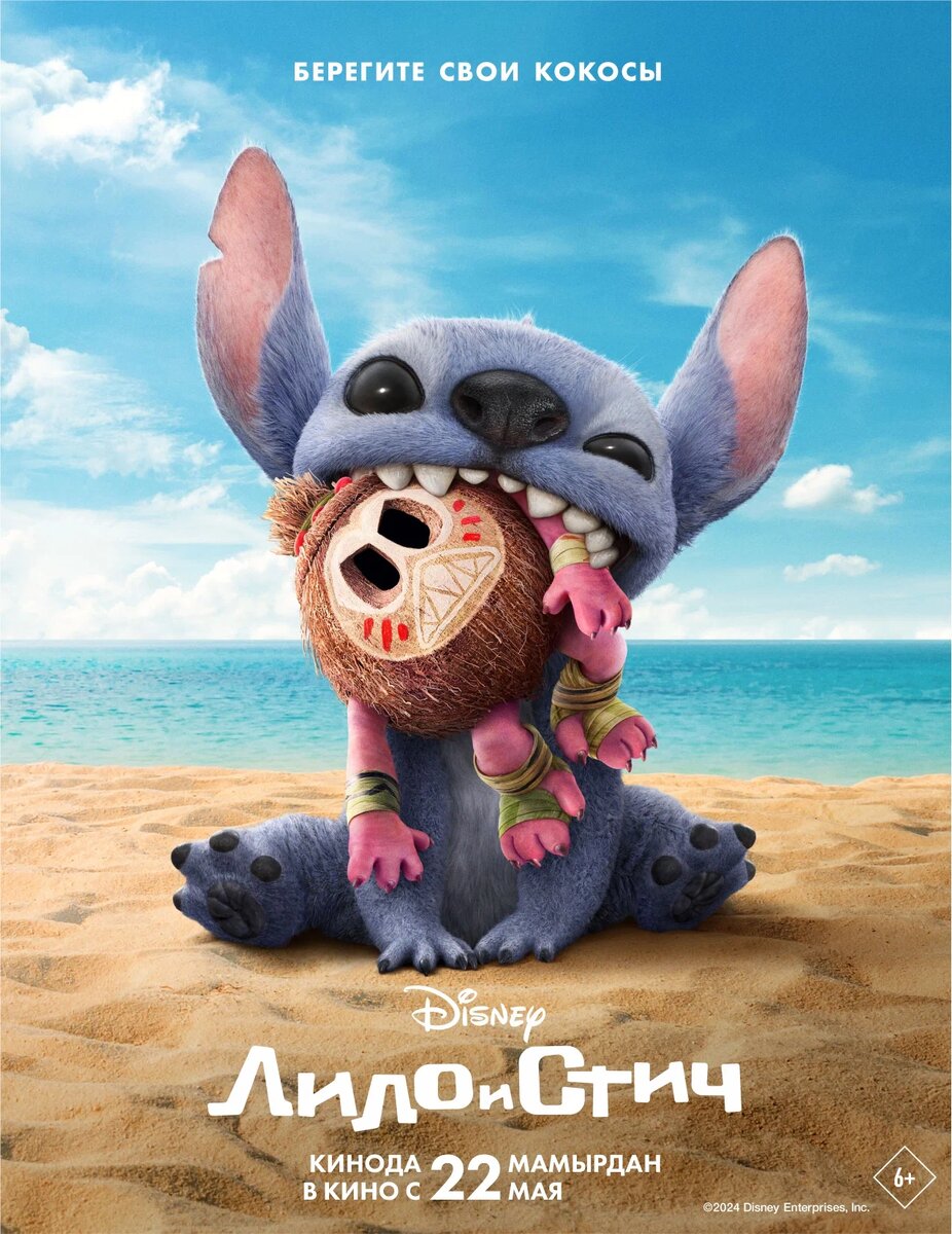 Афиша фильма в кино. Фото из открытых источников.