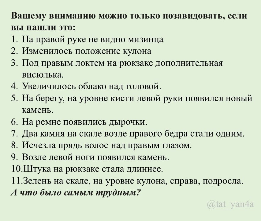 Не каждый может найти все эти отличия. Некоторые очень хорошо замаскированы. 