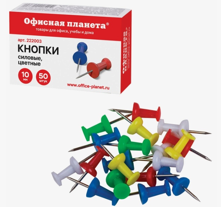 Силовые канцелярские кнопки.