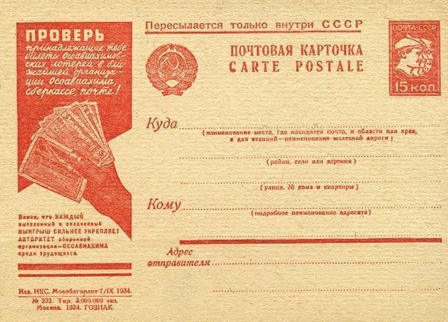Рис.1. Карточка с надписью "Пересылается только внутри СССР"