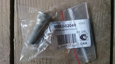 Это шпилька заказанная с экзиста (почему написано для задней ступицы не знаю).