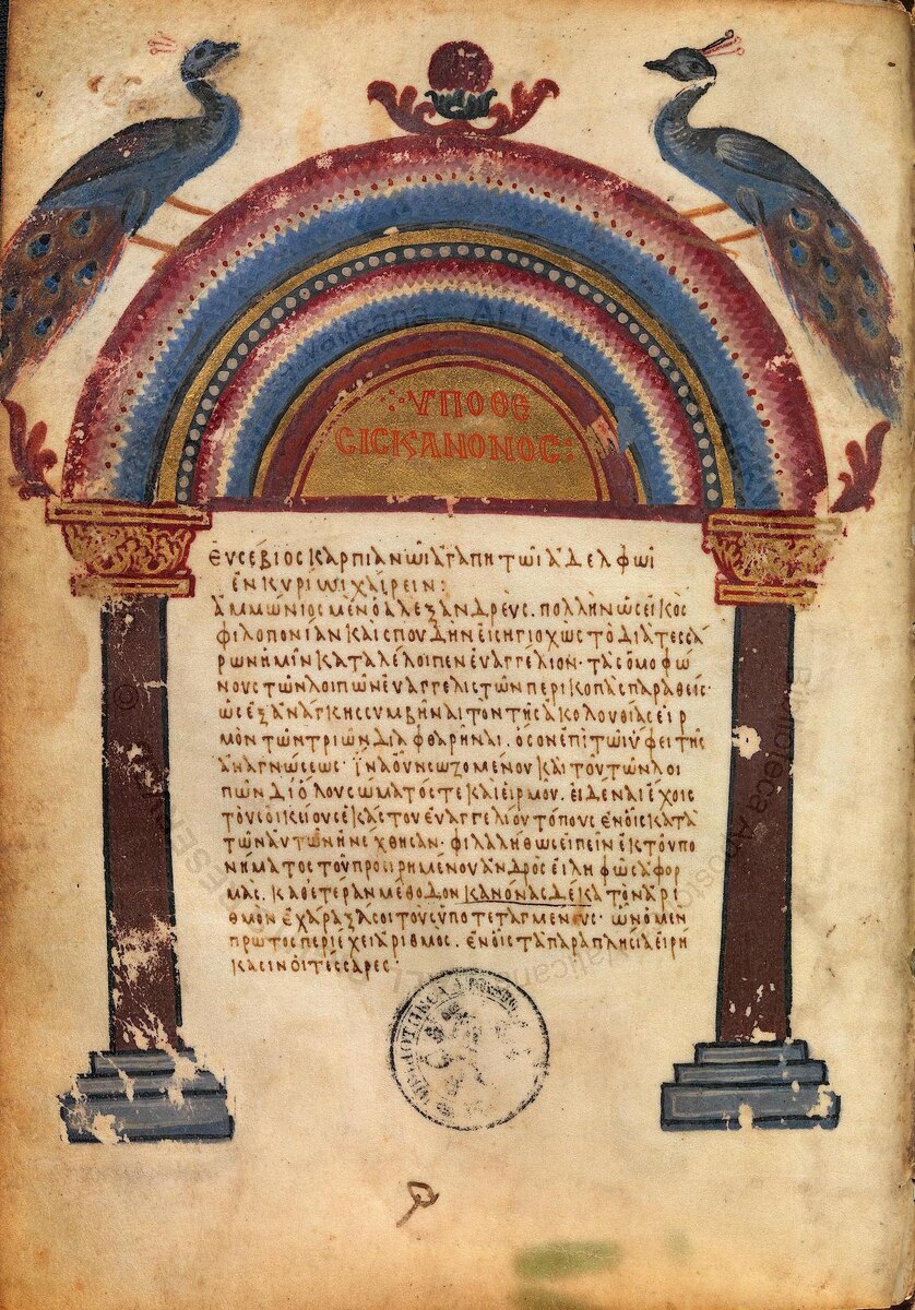 Рукопись Pal.gr.220. X век.