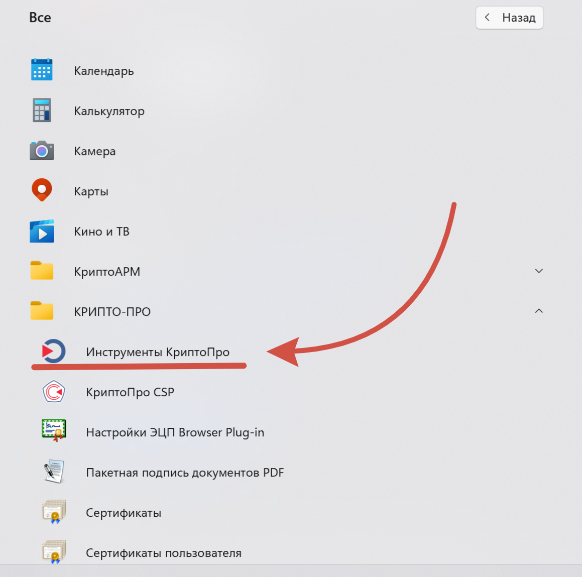 Рис. 1 - Открываем Инструменты КриптоПро