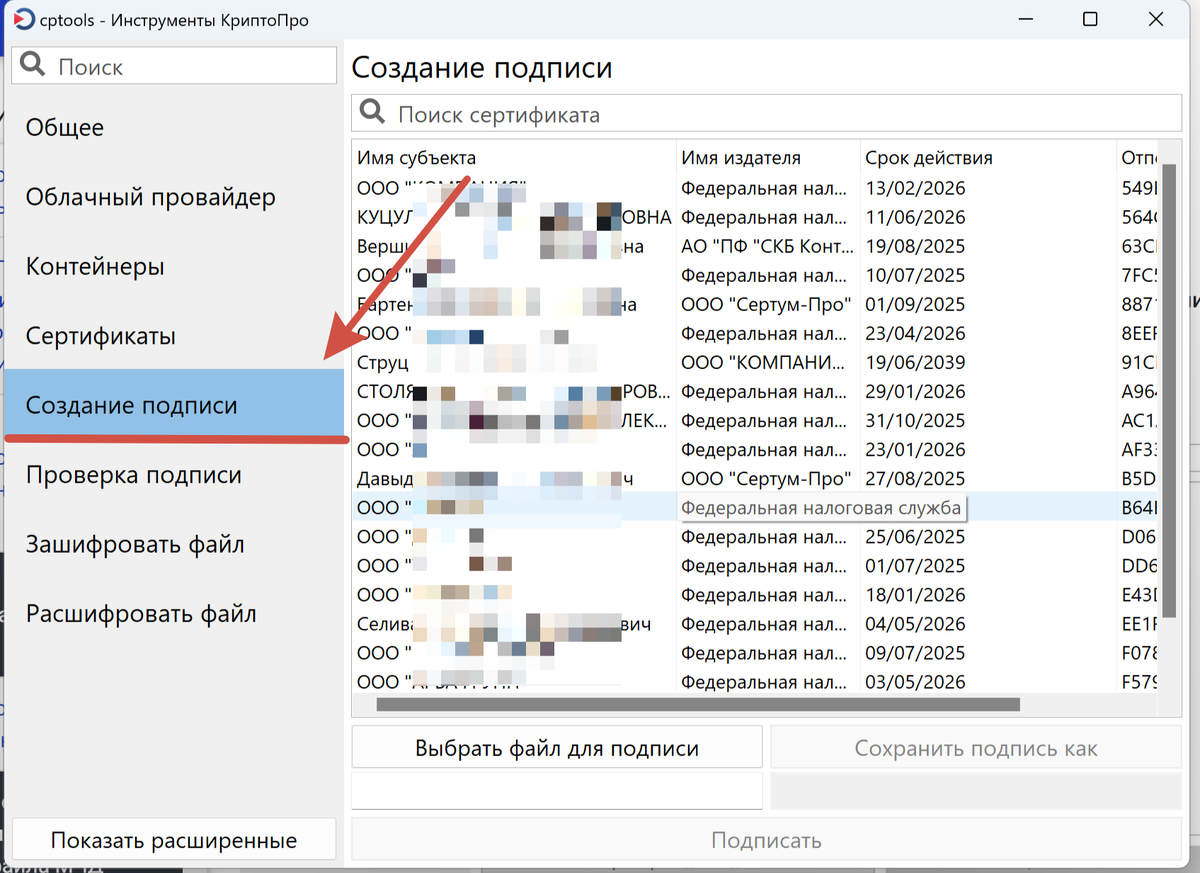 Рис. 2 - Раздел "Создание подписи"
