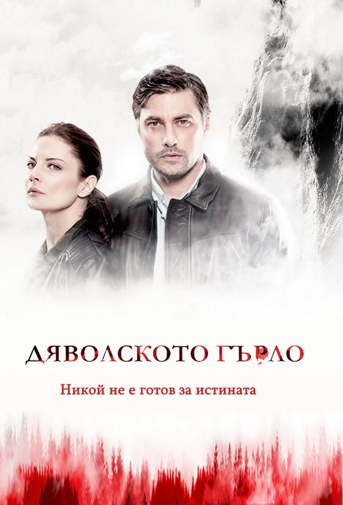 Постер к сериалу