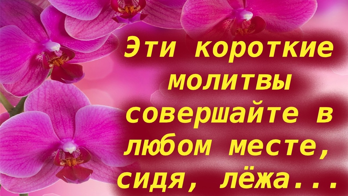 Го́споди, помоги́ мне сде́лать э́то де́ло во сла́ву Твою́