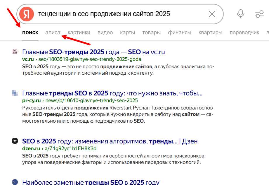 Поисковая выдача отдельно, вкладка Алиса - отдельно. 