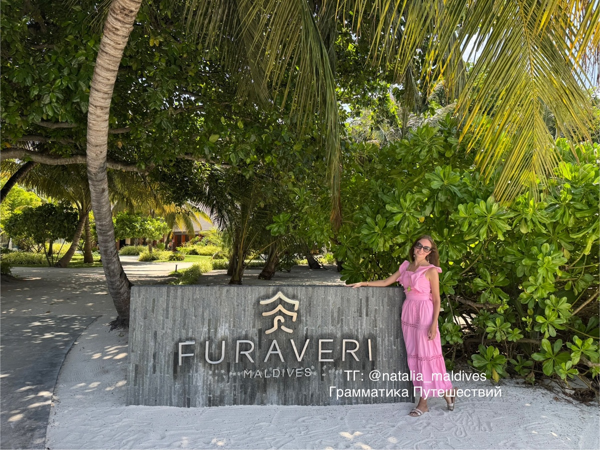 Furaveri Maldives 5*. Грамматика Путешествий.