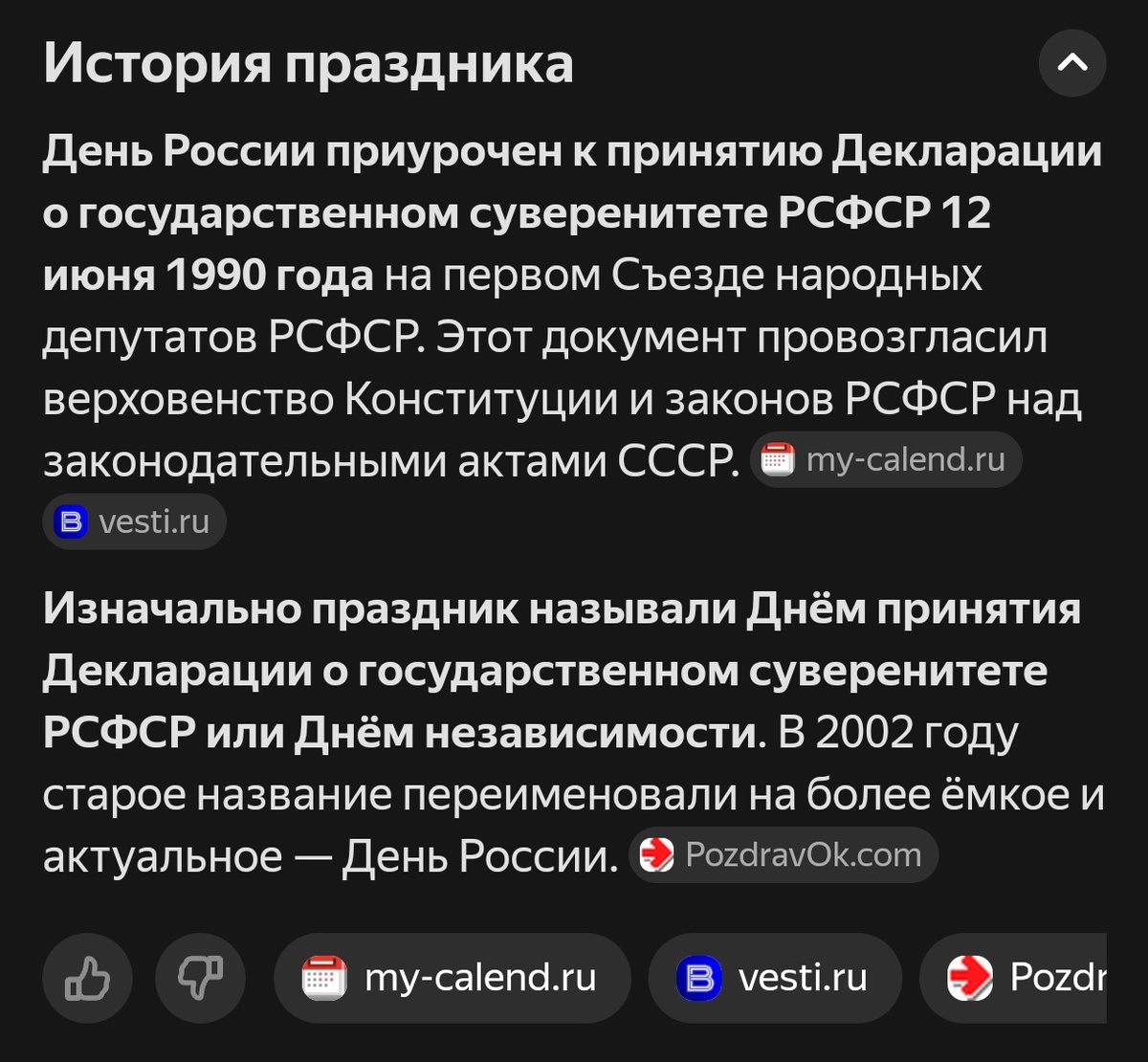 Скриншот из поисковика