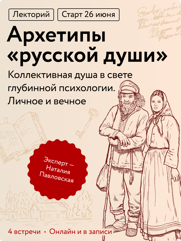     Русская душа, магия слов и шаманы. 5 лекториев МИФа о непривычном Екатерина Ушахина