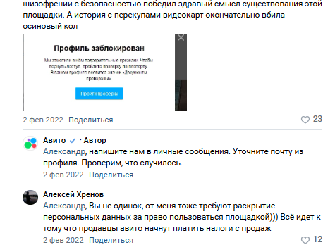 рис.1 жалобы пользователей на верификацию еще в 2022 году