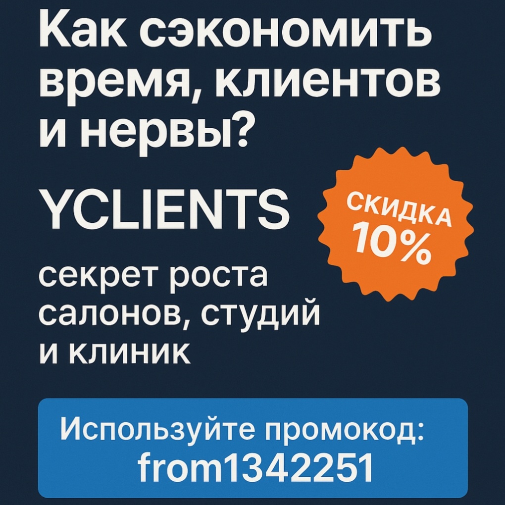clients, секреты роста, салонов, студий, клиник