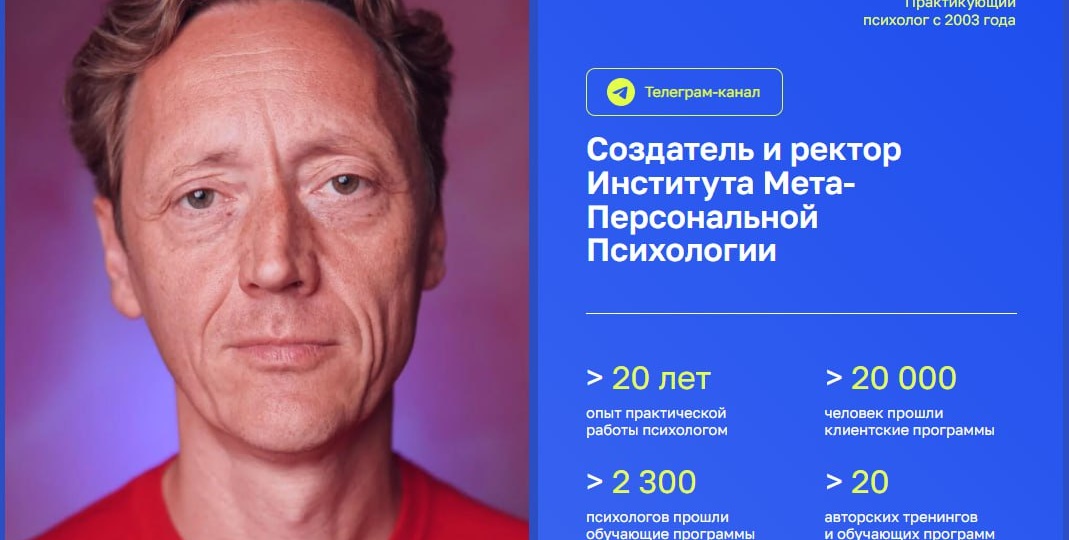 Психолог Александр Волынский